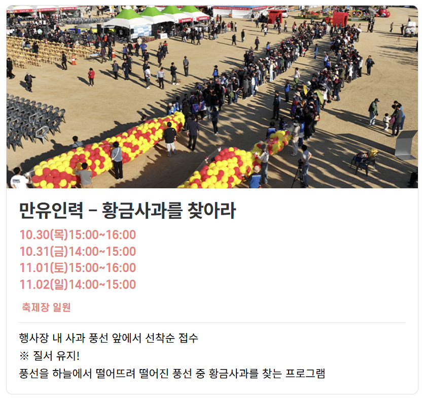 청송사과축제