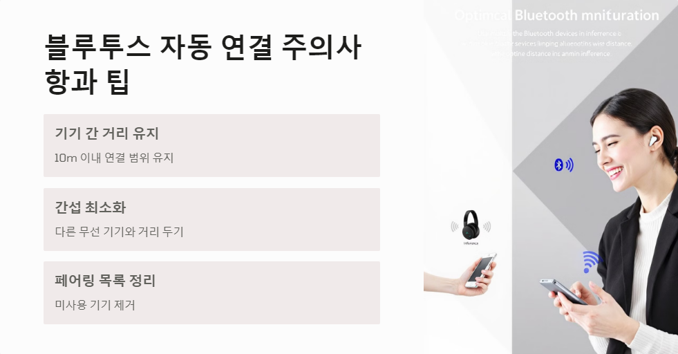 블루투스설정