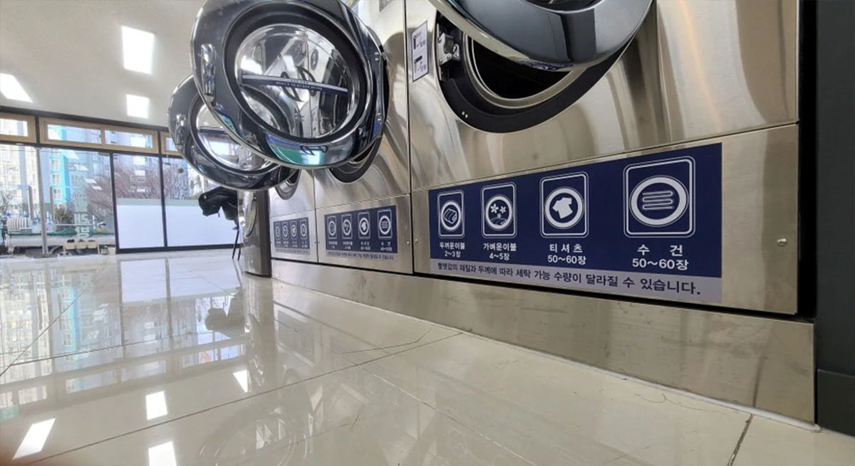 빨래방 세탁기 용량