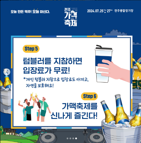 전주가맥축제 