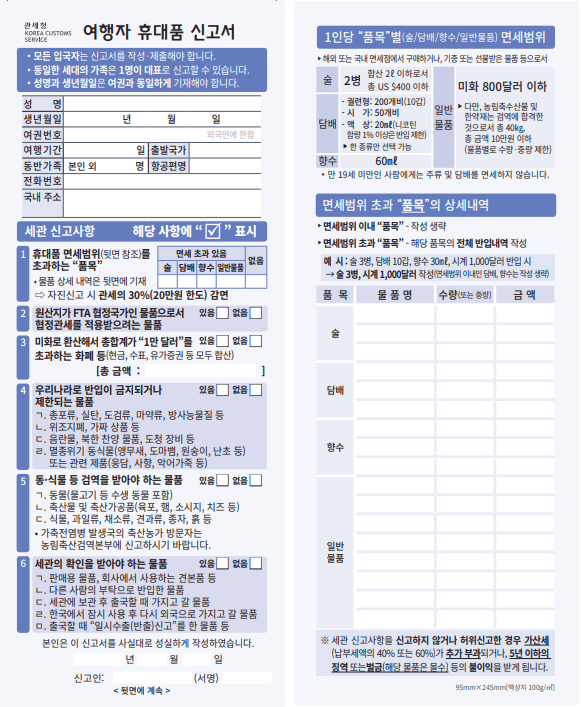 여행자-휴대품-신고서