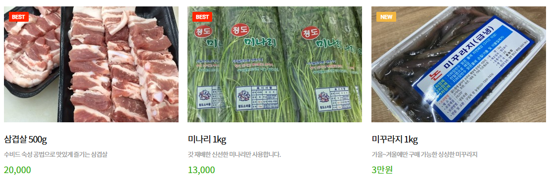 생방송투데이 청도미나리 미나리삼겹살 이주의장바구니 온라인구매 및 예약방법 경북 청도 솔농원 솔그린팜