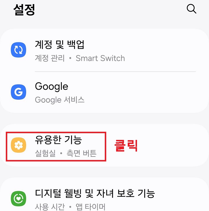유용한 기능 클릭함