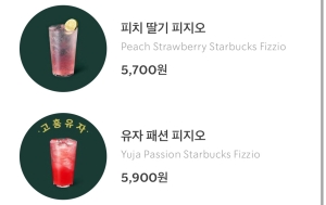 스타벅스 피지오 메뉴2