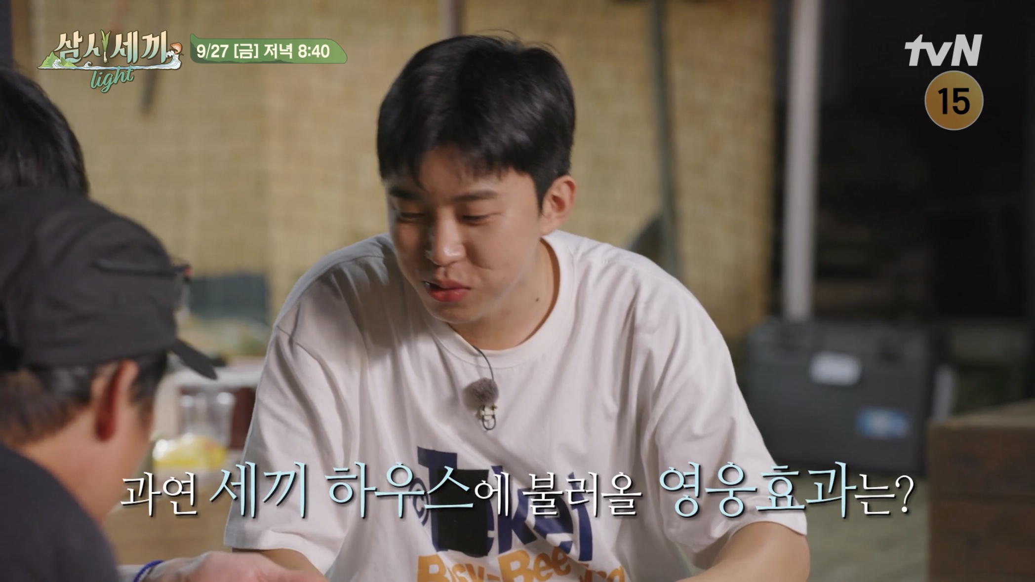 임영웅 삼시세끼 재방송