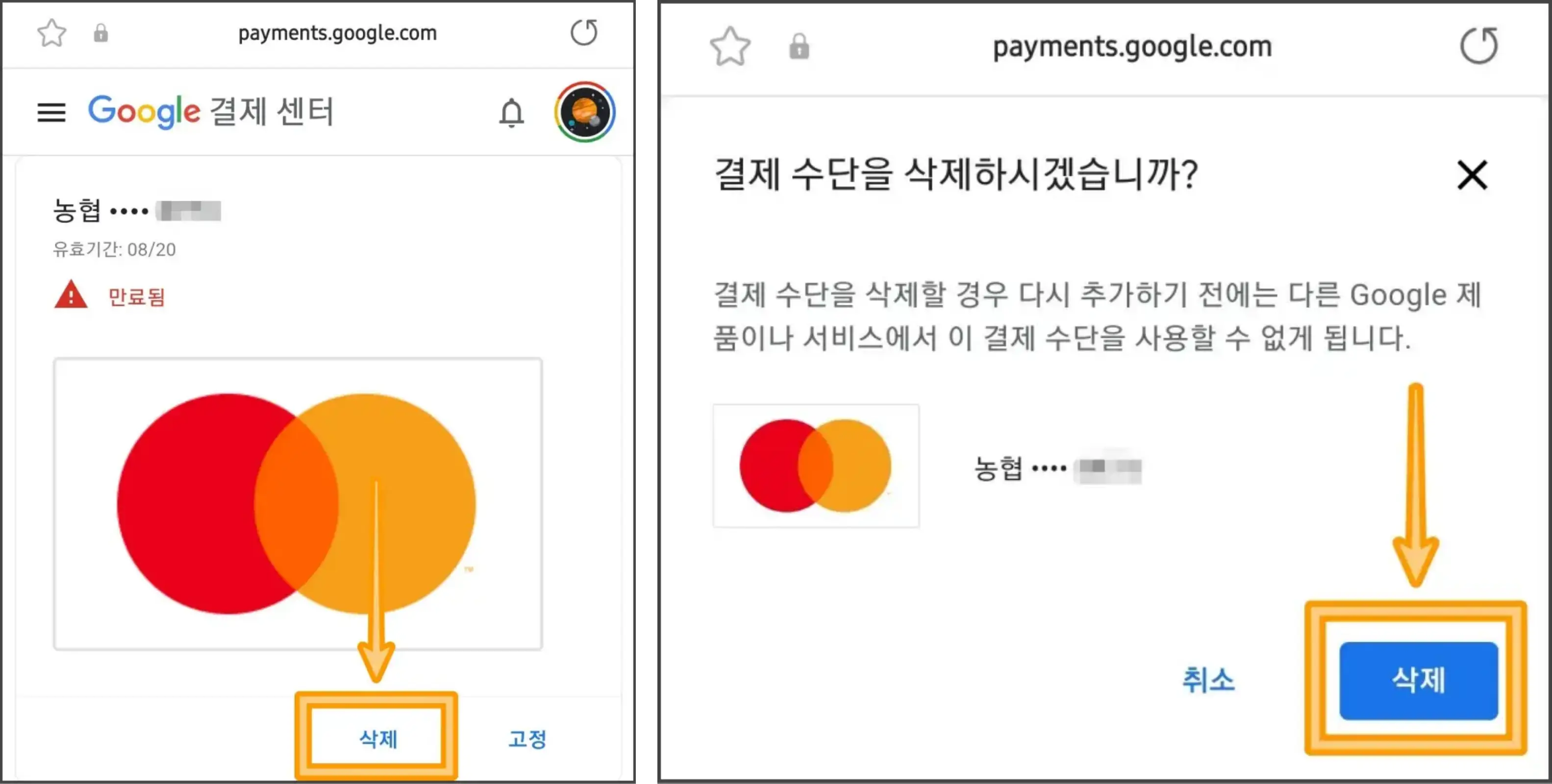 play스토어-결제-수단-삭제-방법