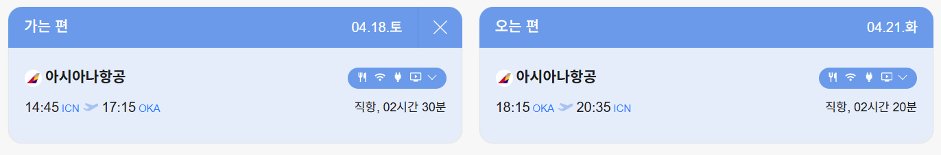 일본 오키나와 아시아나항공 시간대