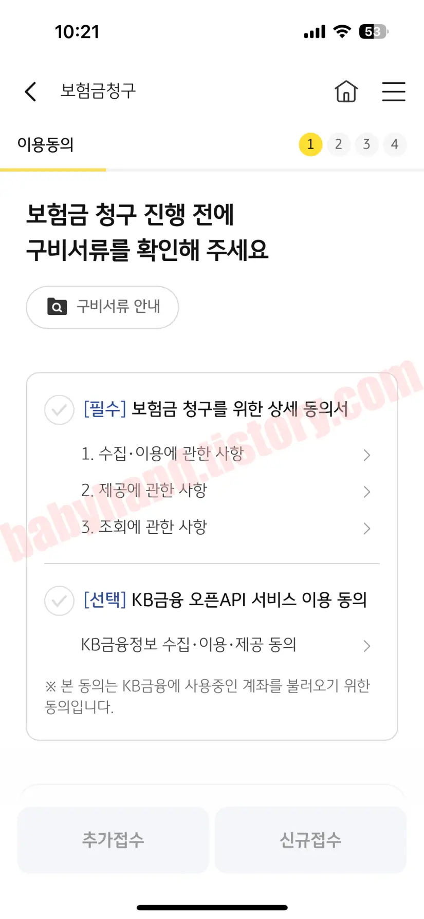 KB손해보험 보험금 청구 1단계