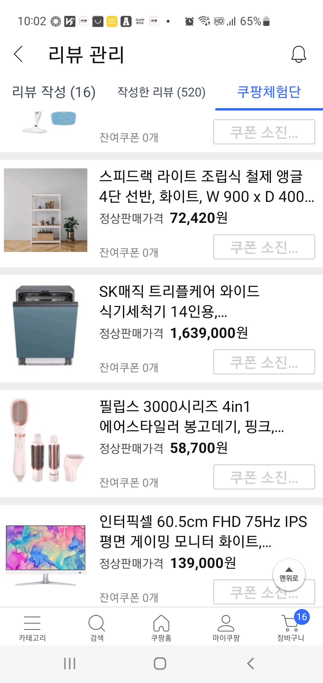 쿠팡체험단