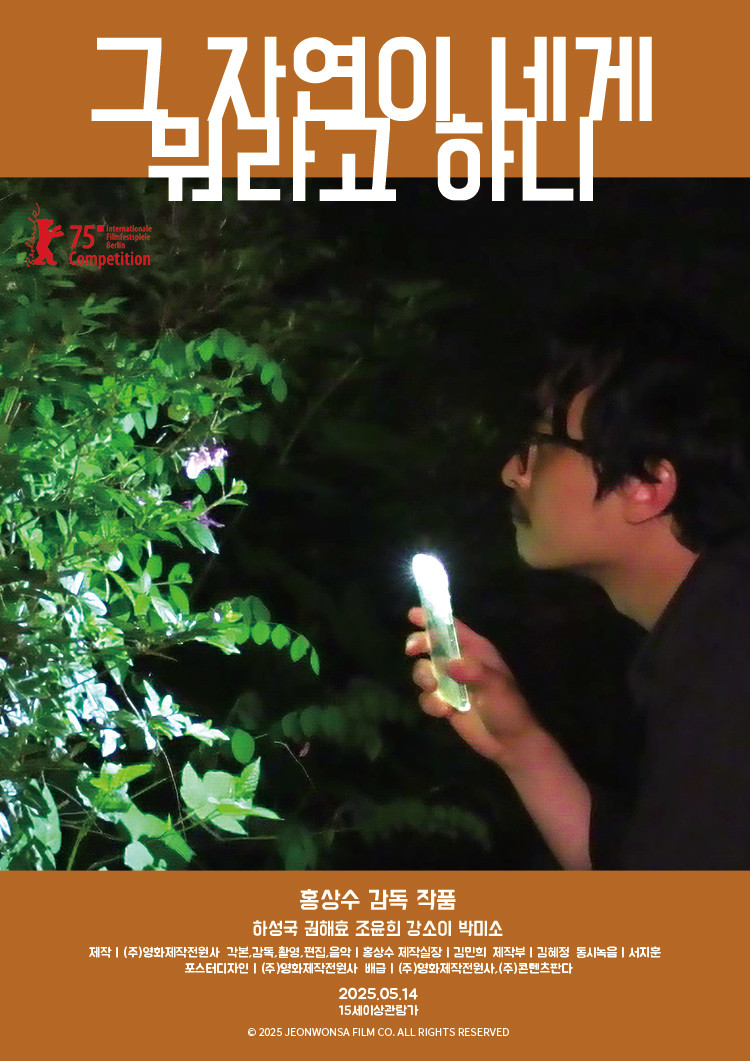 시와 영화의 만남, &lsquo;그 자연이 네게 뭐라고 하니&rsquo; 해석