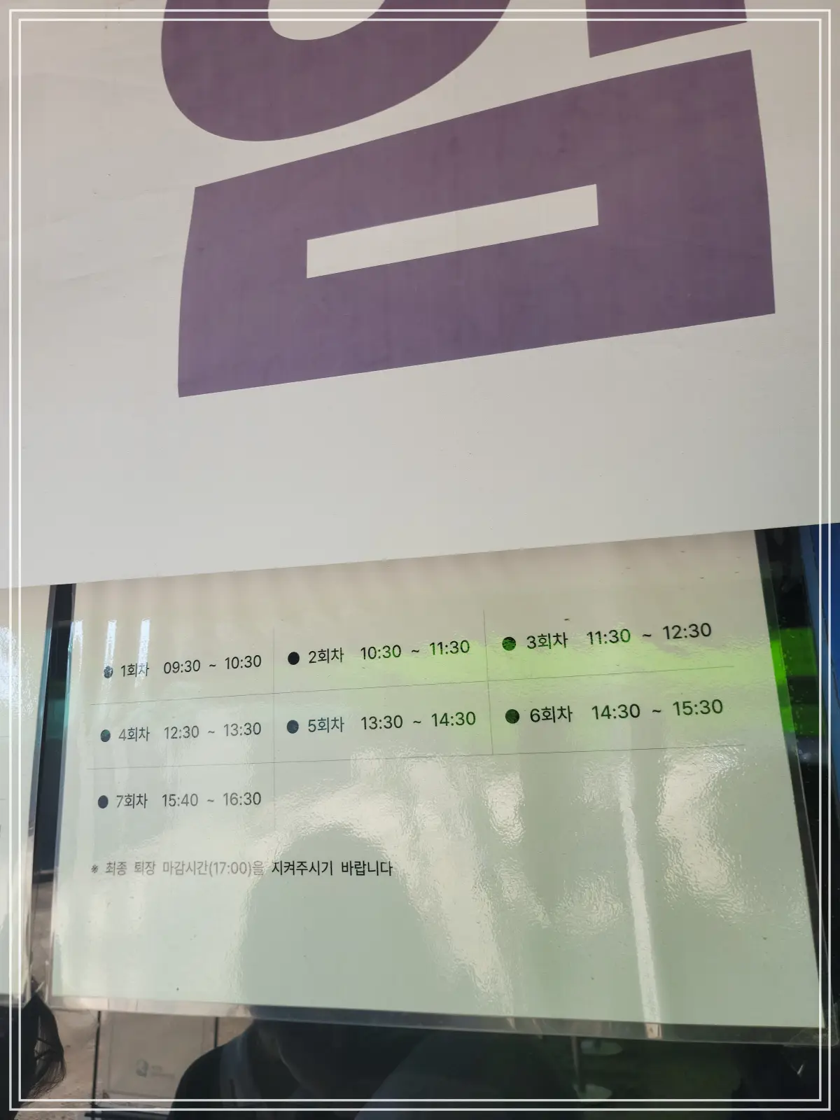 관람회차
