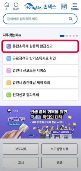 종합소득세 원클릭