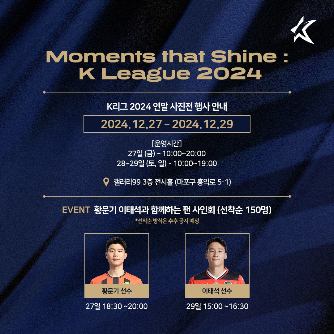 K리그 사진전 12월 27일 개최