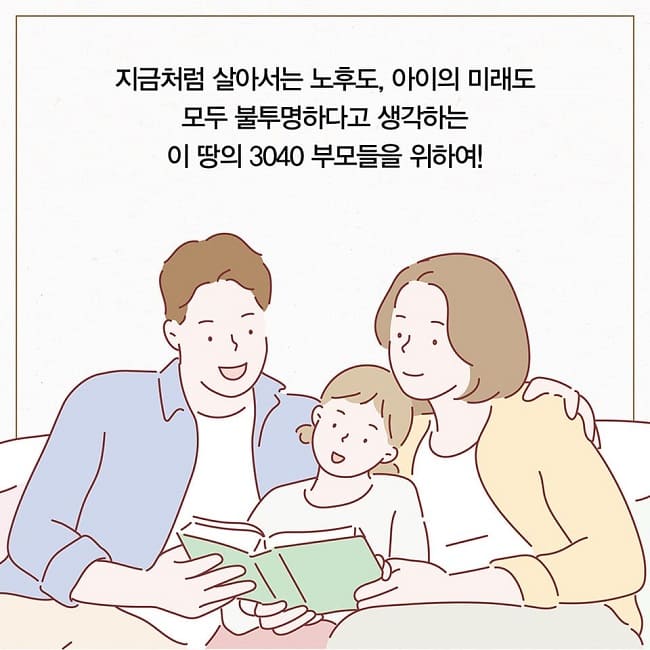 &ldquo;3040에게, 나중 생각해 꿈 대신 연금재택해야&rdquo;