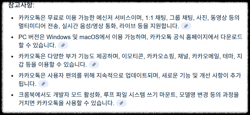 카카오톡 pc버전 사양 안내 이미지