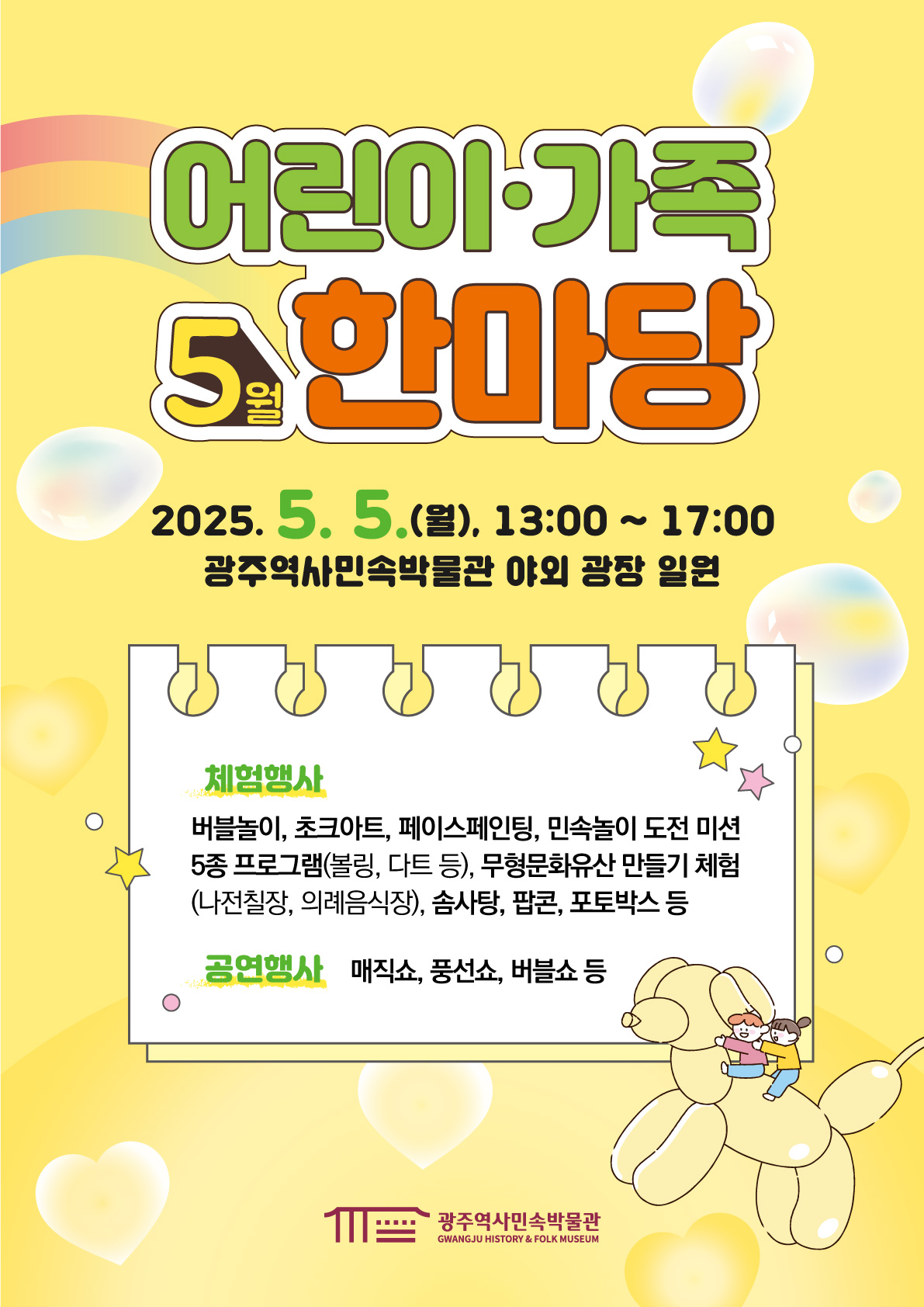 웃음꽃 피는 광주! 어린이날 행사 놓치면 후회할 꿀팁