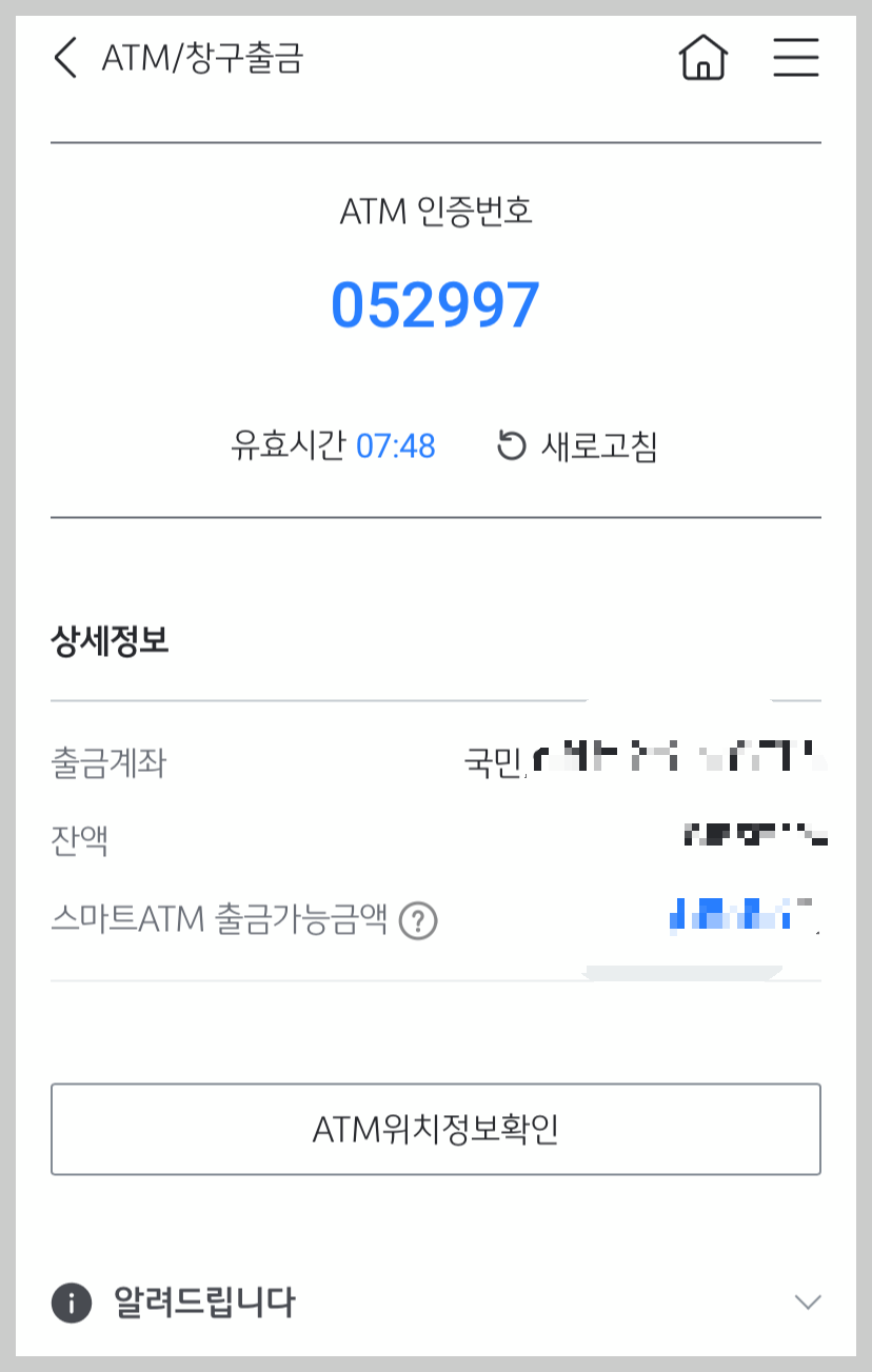 ATM만으로 출금방법