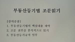 부동산 등기법