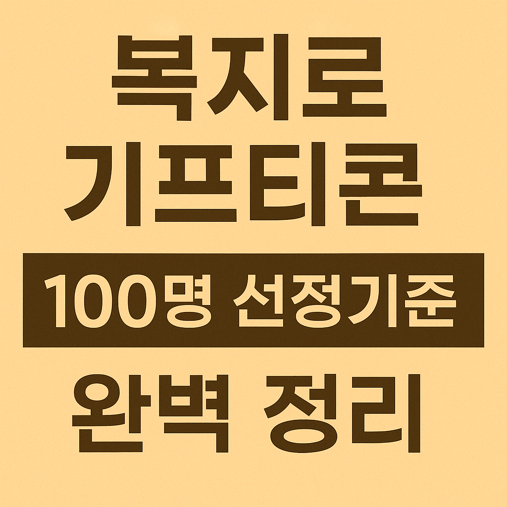 복지로 정부지원금 확인 바로가기