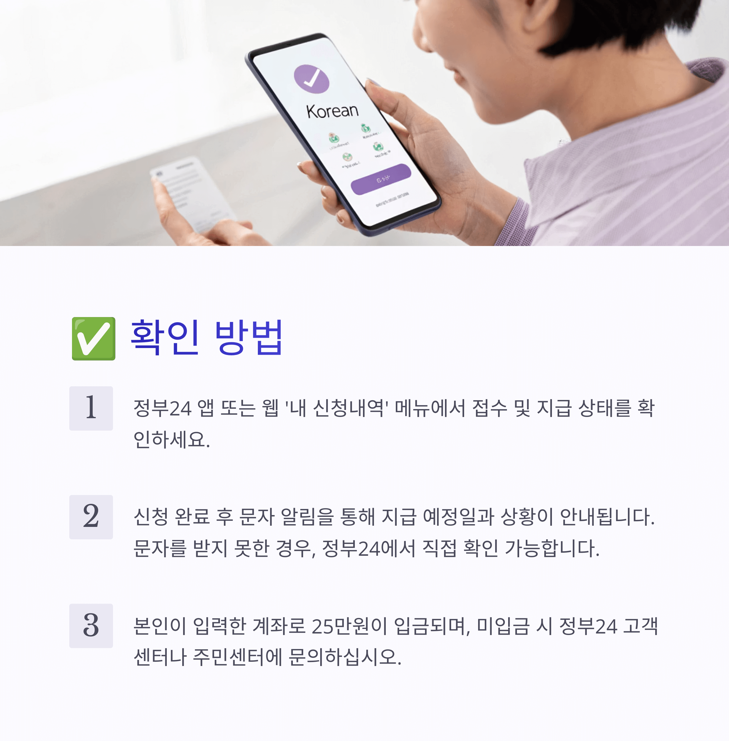 전국민 25만원 민생회복지원금 지급시기