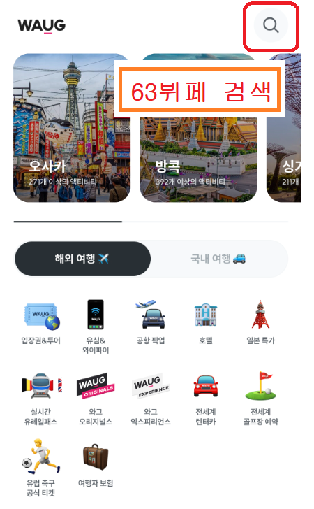 와그앱-검색