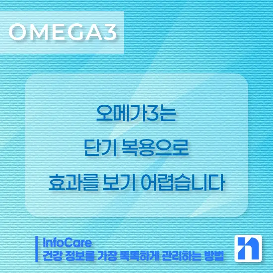 오메가3 효능
