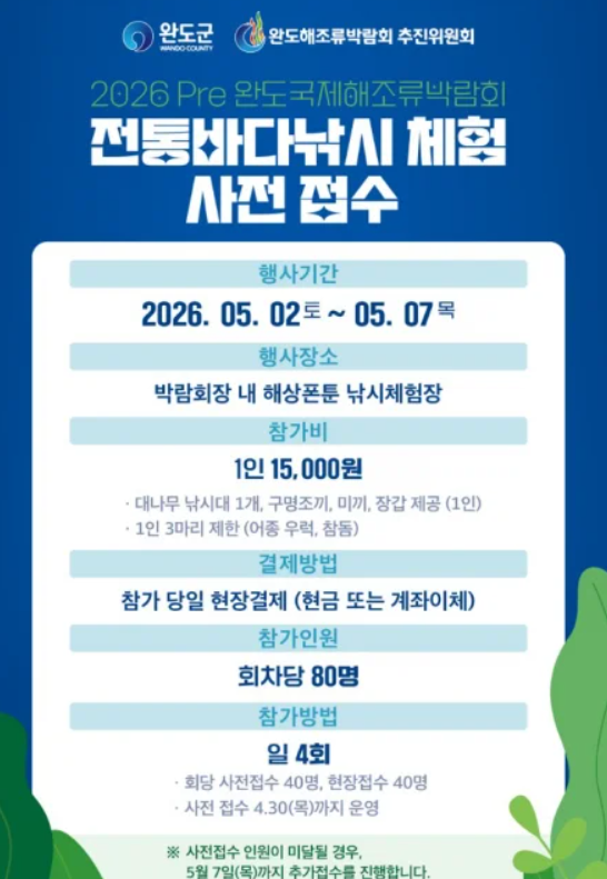 2026 Pre 완도 국제 해조류박람회 일정 및 주요 프로그램 총정리: 전복 쿠션부터 바다 식목일까지
