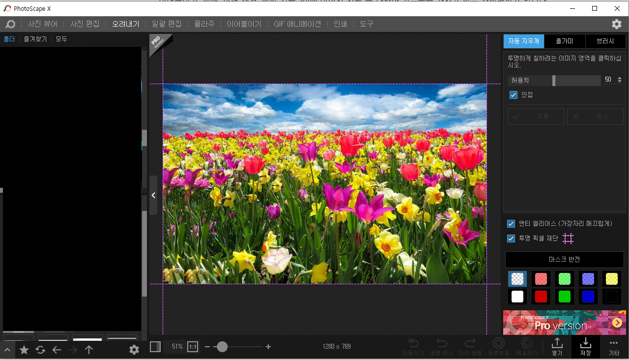 포토스케이프(PhotoScape)X 오려내기 기능