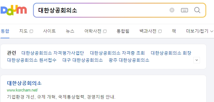 대한상공회의소 원산지증명서 발급을 위한 홈페이지 메인 화면