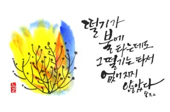 탈출기 3장 시내산 불타는 떨기나무 속에 나타나신 하느님_9