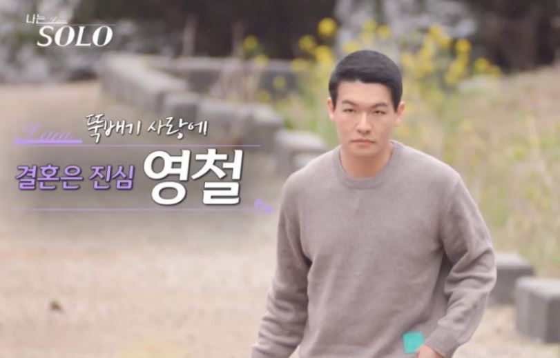 나는솔로15기영철