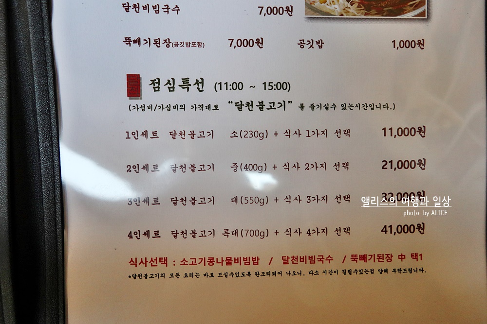 달천불고기 전포점 메뉴판
