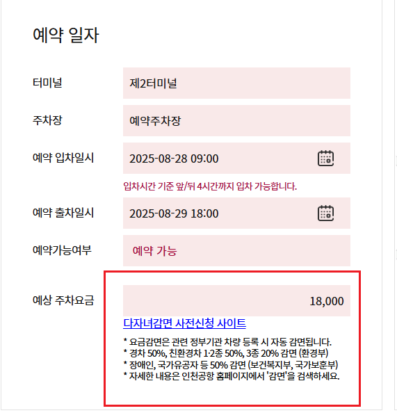 인천공항 제2여객터미널 장기 주차장3