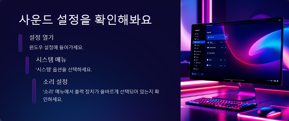 윈도우11에서 사운드가 나오지 않을 때 해결하는 법