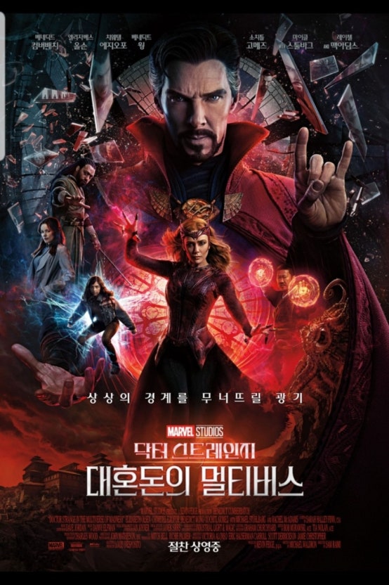 닥터 스트레인지: 대혼돈의 멀티버스 포스터