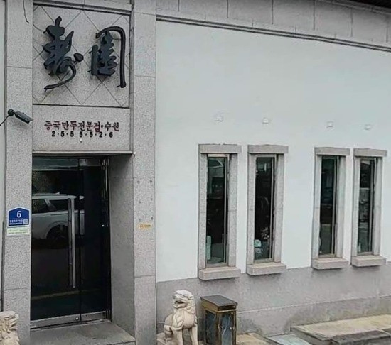 수원만두