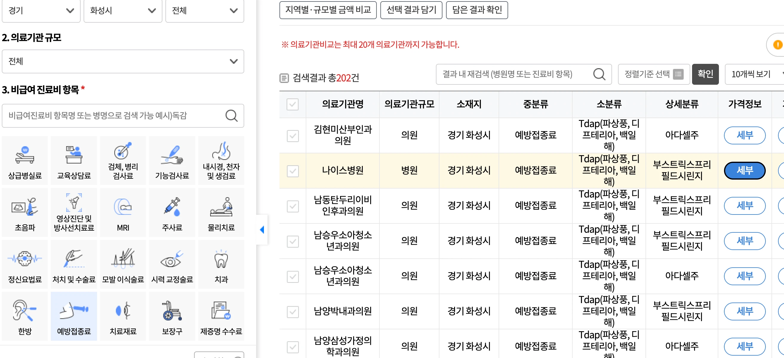백일해-예방접종-의료기관