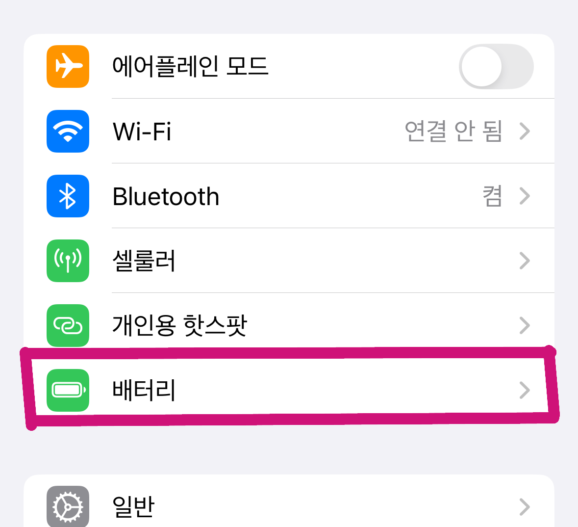 iPhone 설정 메뉴에서 '배터리' 항목 위치를 표시한 실제 화면 캡처