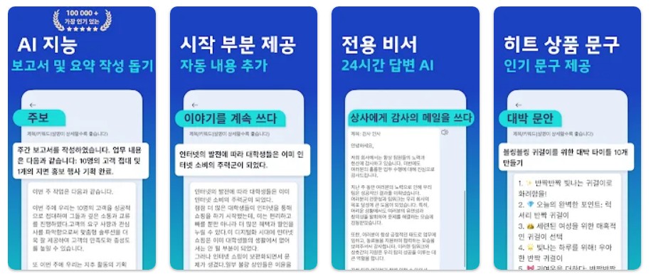 AI 글쓰기 대사앱 기능