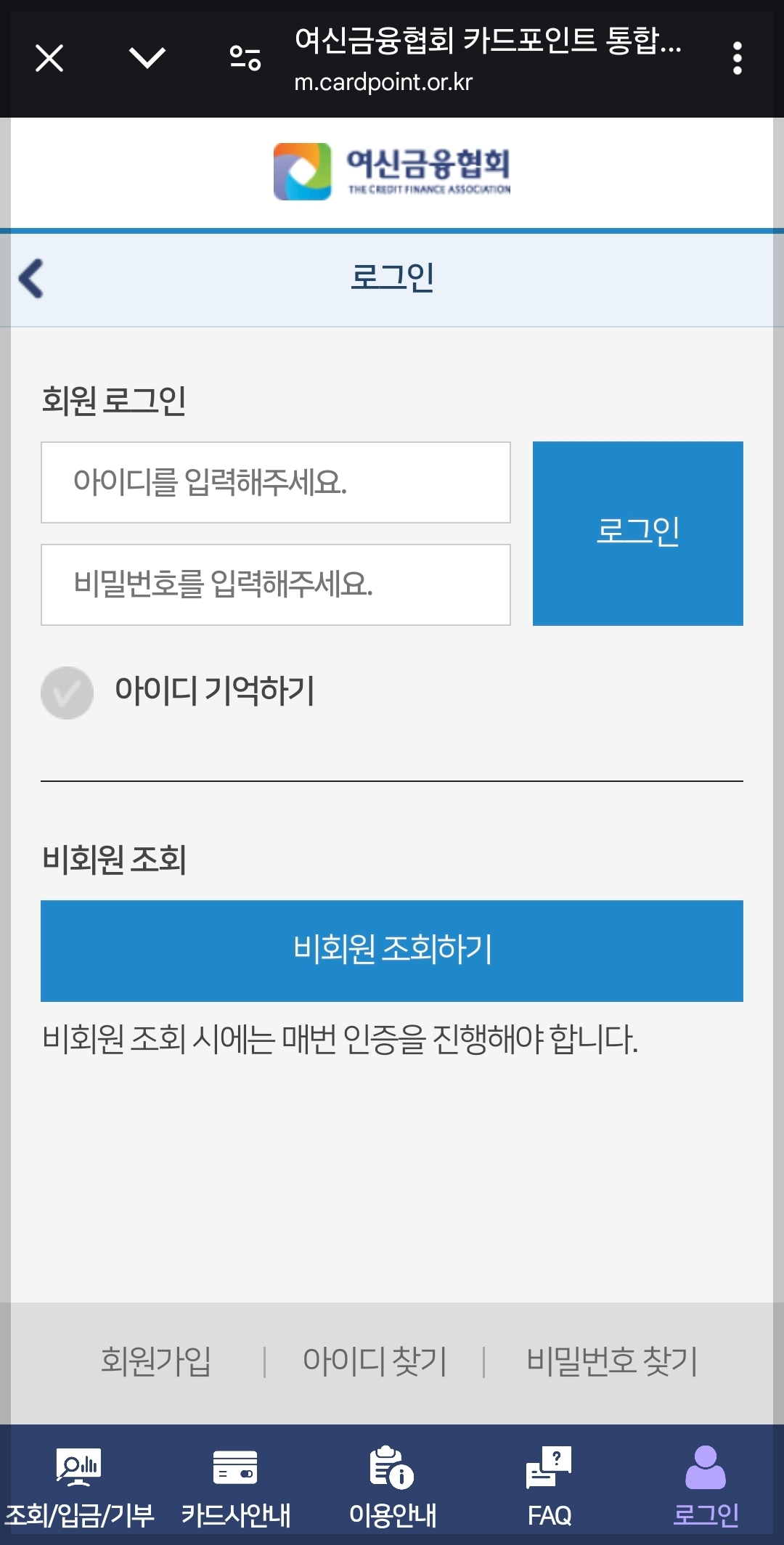 카드 포인트 통합 조회 사이트