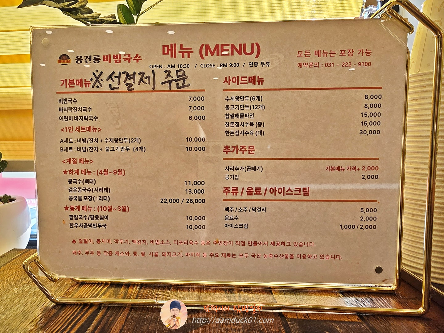 융건릉비빔국수 메뉴