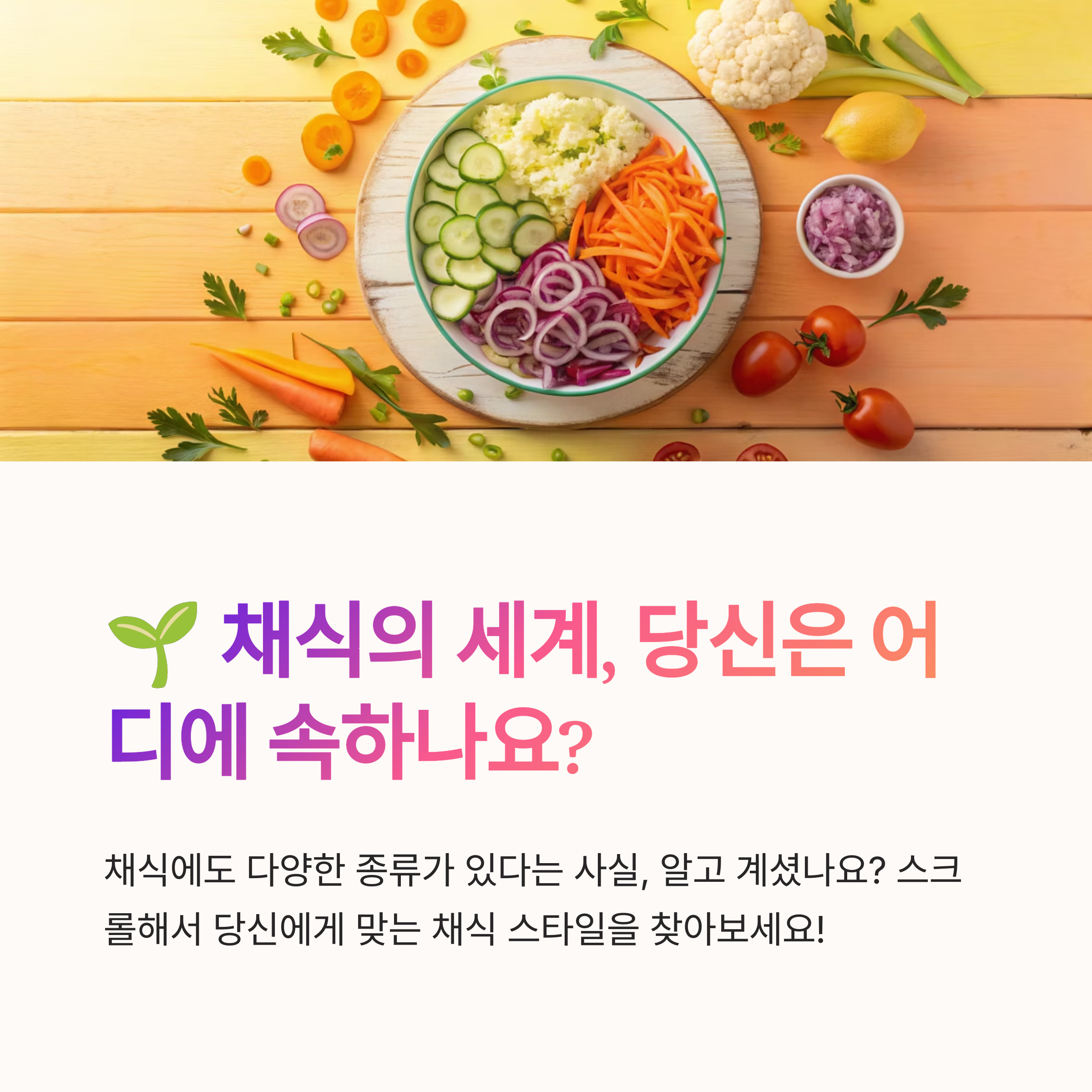 채식주의 종류 쉽게 구분하는 법
