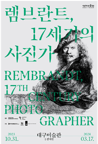 대구미술관-전시포스터