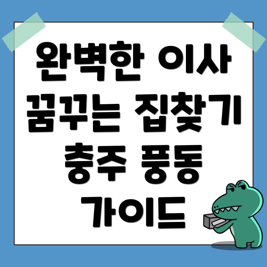 충주 풍동 쓰리룸 월세