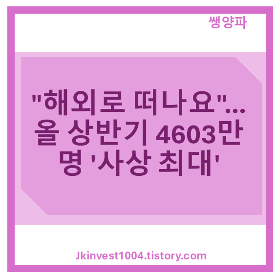 해외여행