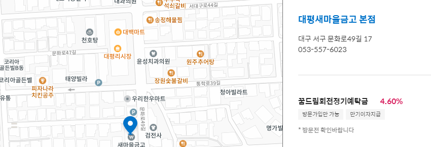 새마을금고 정기예금 특판