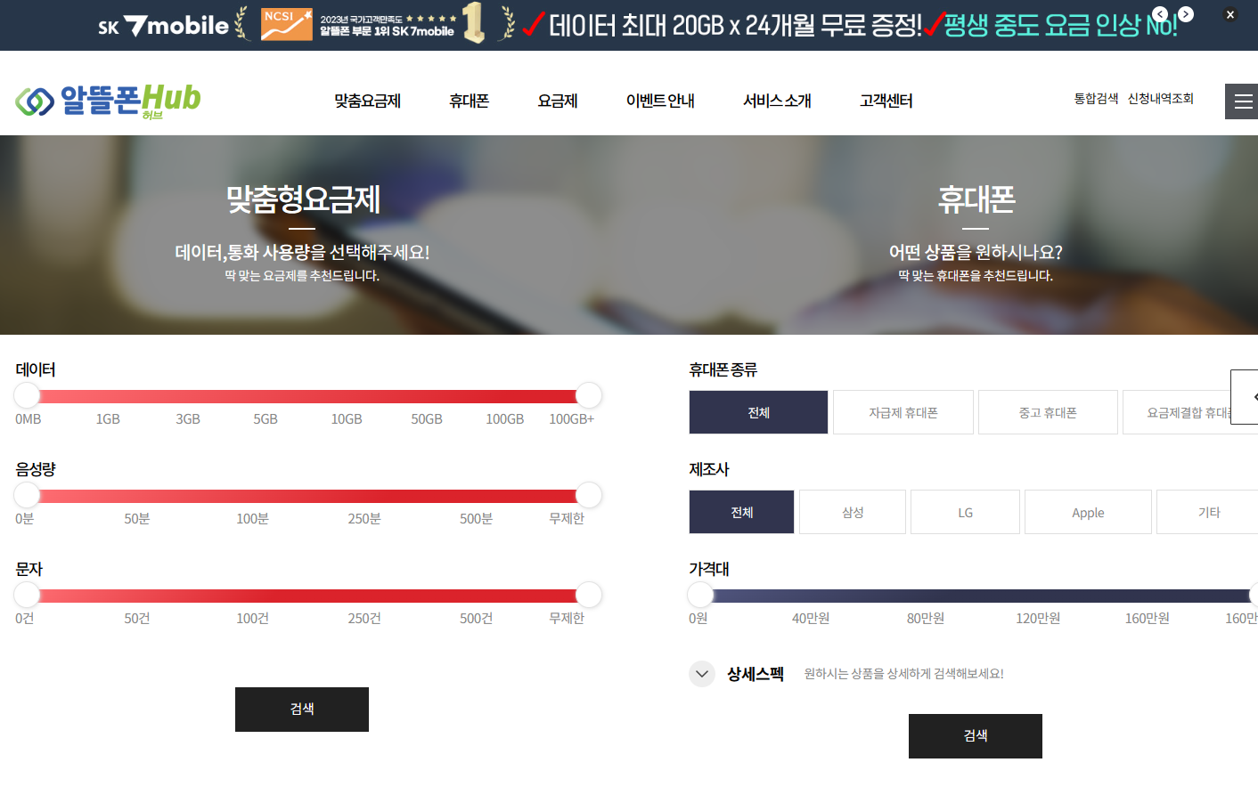 알뜰폰 허브