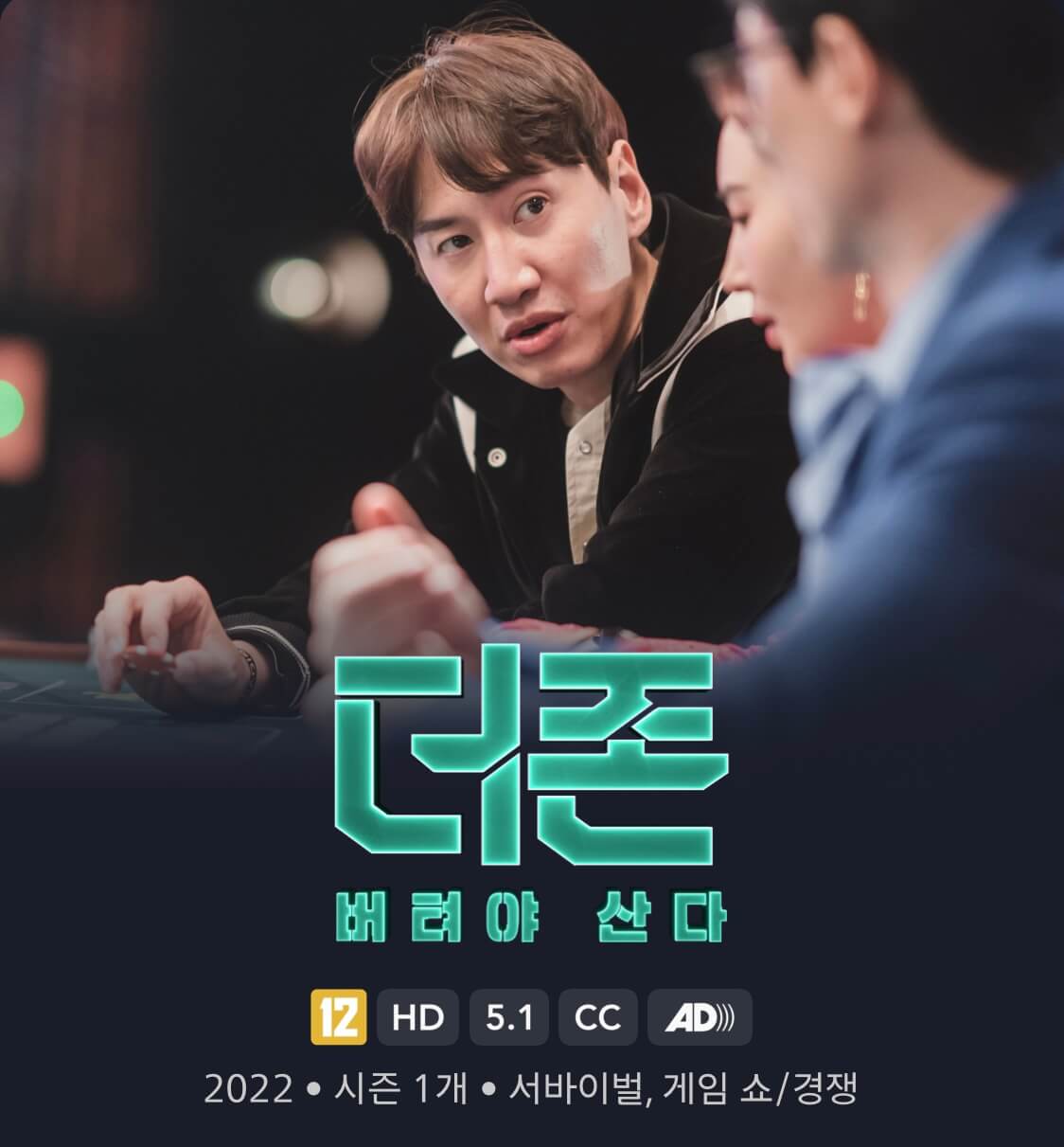 더존: 버텨야 산다
