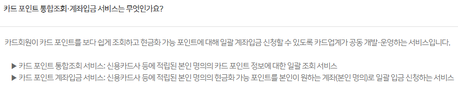 카드포인트 통합조회