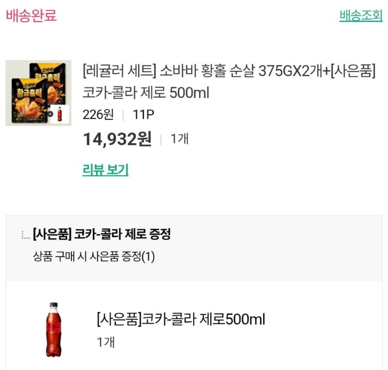 황금홀릭 내돈내산 구매 내역 이미지